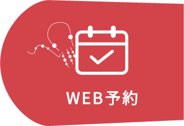 WEB予約